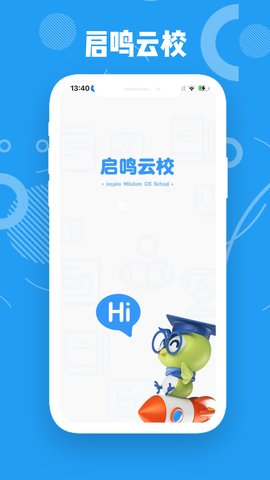 启鸣云校 1.6.8 安卓版 1