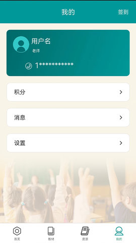 八桂教学通 3.0.5.0 安卓版 3