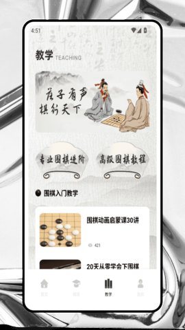 围棋入门教学 9.5.7 安卓版 2
