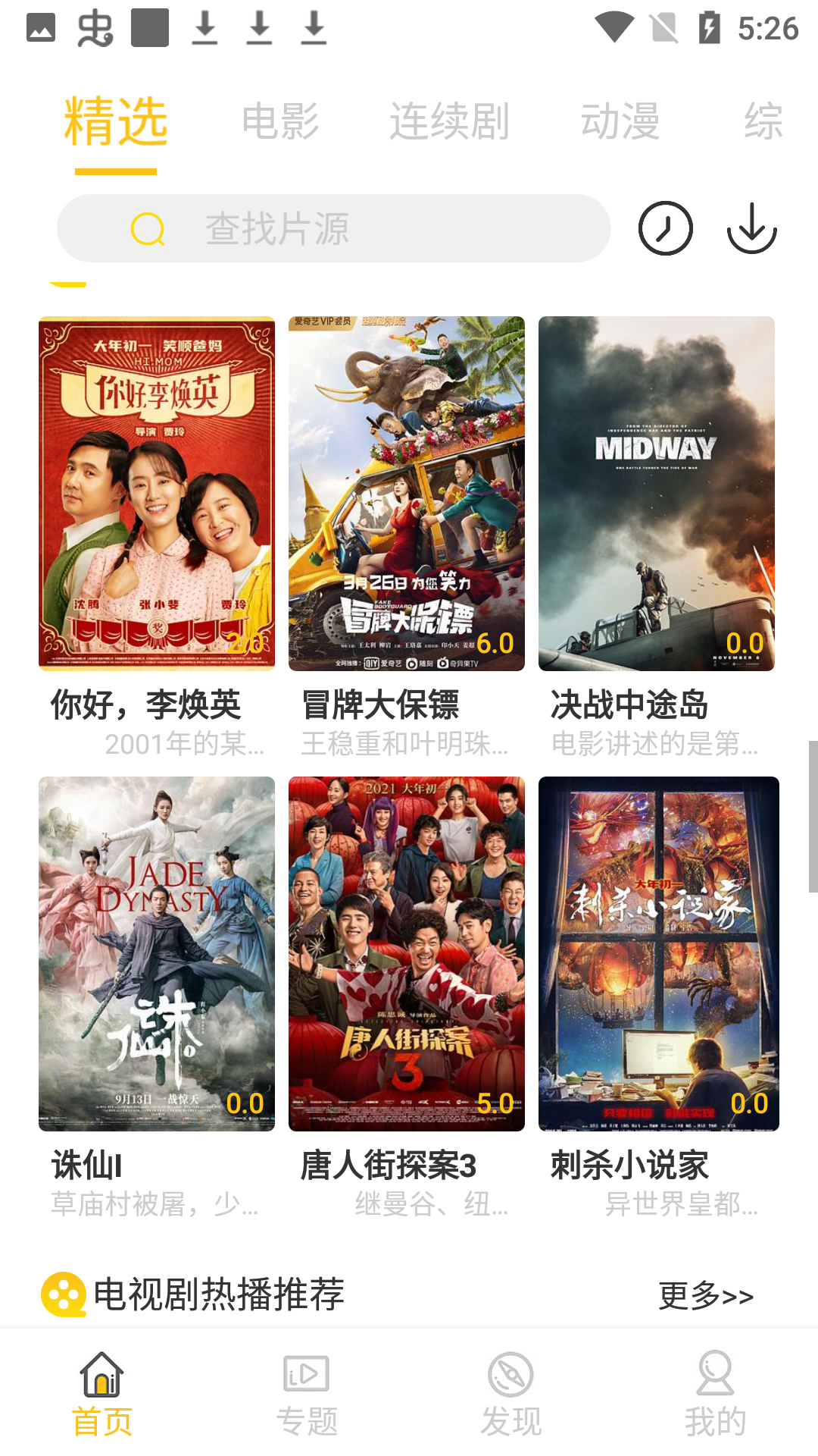 米趣影视 v1.2.0 安卓版 3