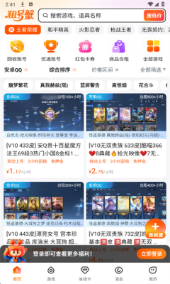 租号蟹 2.0 安卓版 3