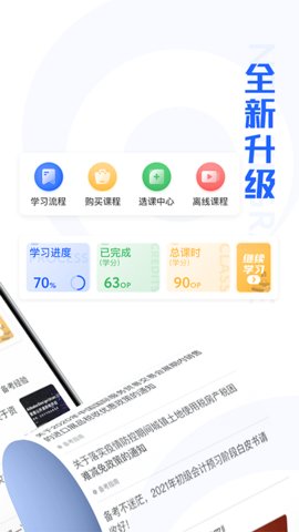 东奥继教学堂 2.5.5 安卓版 1