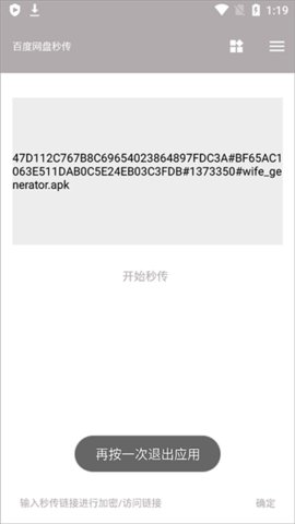 狐悠秒链 12.2.0 安卓版 2