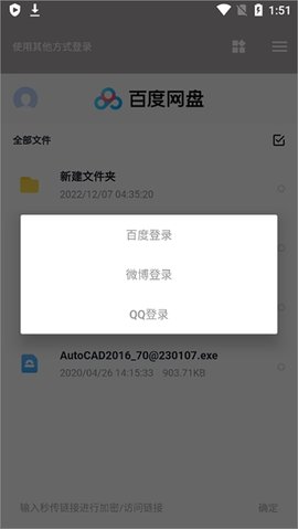 狐悠秒链 12.2.0 安卓版 3