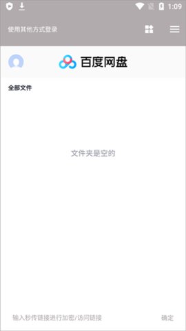 狐悠秒链 12.2.0 安卓版 1