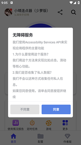 小晴连点器 小晴连点器（少萝版） 安卓版 2