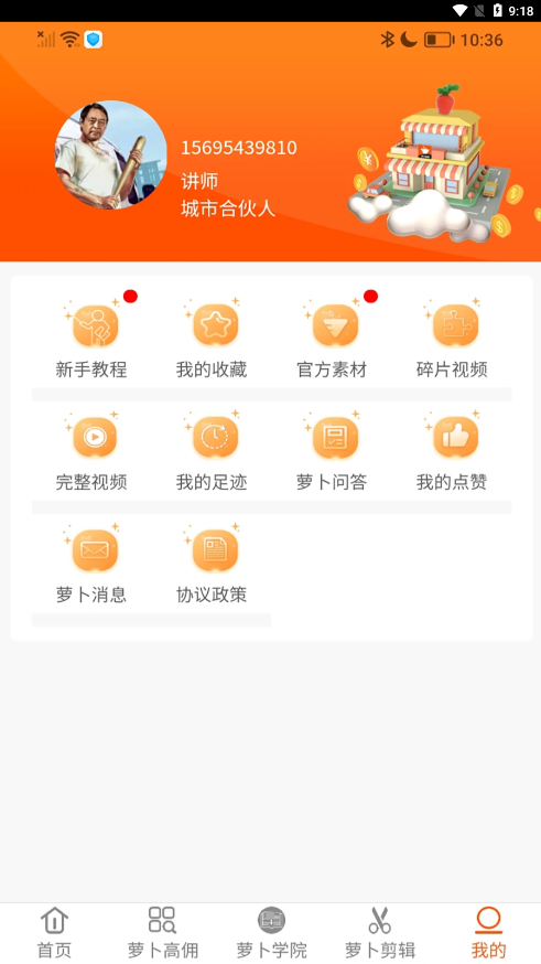 萝卜小铺 v1.5.1 安卓版 1