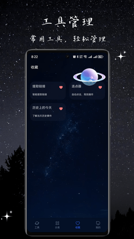 一个工具助手 1.1.3 安卓版 1