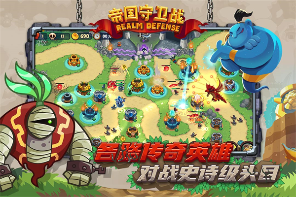 帝国守卫战测试版 3.1.4 安卓版 1