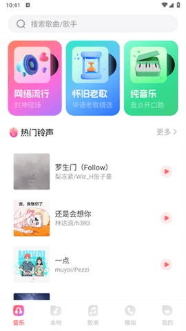 西瓜畅听音乐 1.0.0 安卓版 2