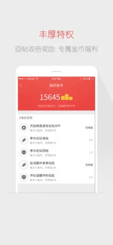 网易游戏论坛 3.2.9 安卓版 1