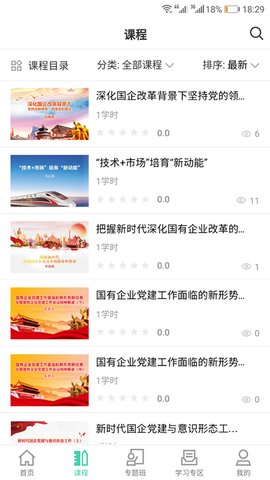 国企学习 1.6.2 安卓版 2