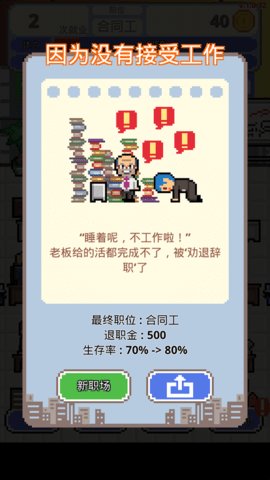 职场保卫战 1.0.71 安卓版 2