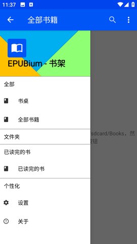 EPUBium 1.8.0.1 安卓版 2