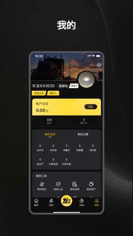 收车帮 2.0.1 安卓版 2