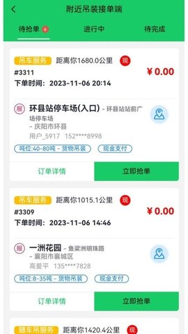 附近吊装 3.1.35 安卓版 2