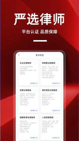 律师帮你 1.0.1 安卓版 3