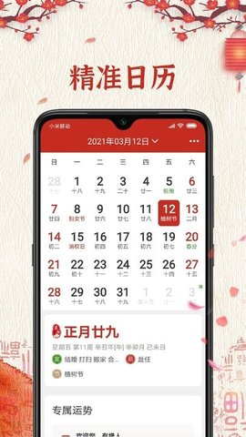 运势万年历 5.9.7 安卓版 3