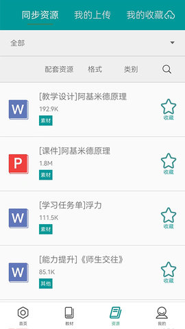 八桂教学通 3.0.5.0 安卓版 1