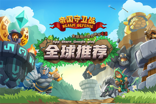 帝国守卫战华为版 3.1.4 安卓版 1