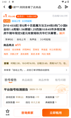 租号蟹 2.0 安卓版 2