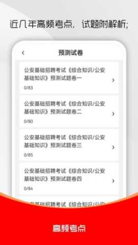 公安基础知识刷题库 1.0.0 安卓版 2
