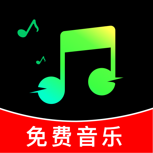汽车音乐歌曲 1.0.0 安卓版