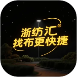 浙纺汇 1.2.2 安卓版