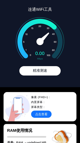 连通 WiFi 2.0.7 安卓版 3