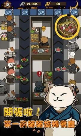 貓咪深夜食堂 2.4 安卓版 1