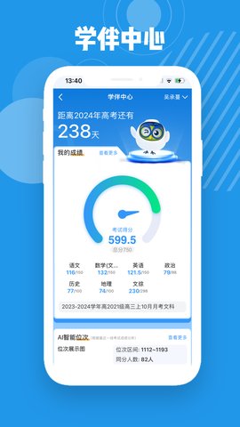 启鸣云校 1.6.8 安卓版 2