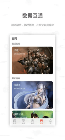 征途大神社区 1.0.23 安卓版 2