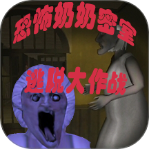 惊悚恐怖解谜 v1.1 安卓版