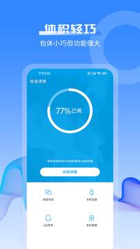 极速清理 60.041 安卓版 3