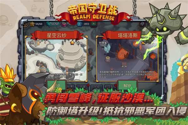 帝国守卫战无限钻石版 3.1.4 安卓版 4