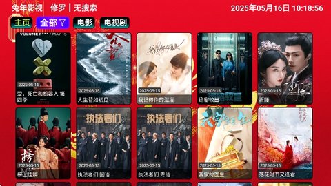 兔年影视仓 5.0.10_2 安卓版 2