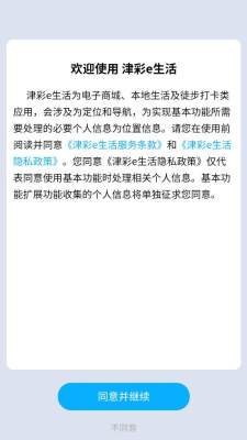 津彩e生活 1.0.2 安卓版 2