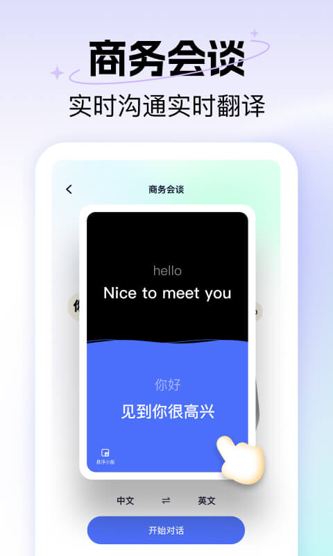 极速翻译器 v2.1.120 安卓版 3