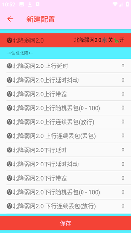 北降弱网2.0 北降弱网2.0版本 安卓版 1