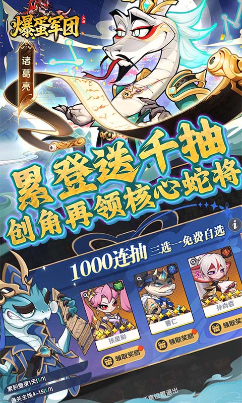 爆蛋军团0.1折 1.0.1 最新版 2