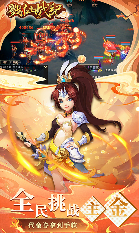 戮仙战纪0.05折 1.0.0 手机版 2