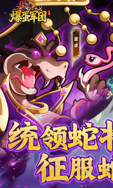 爆蛋军团0.1折 1.0.1 最新版 0