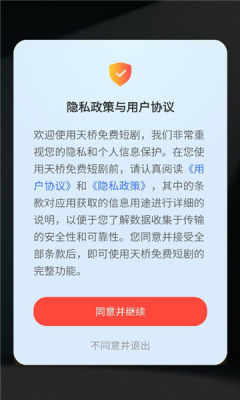 天桥免费短剧 1.0.1 安卓版 2