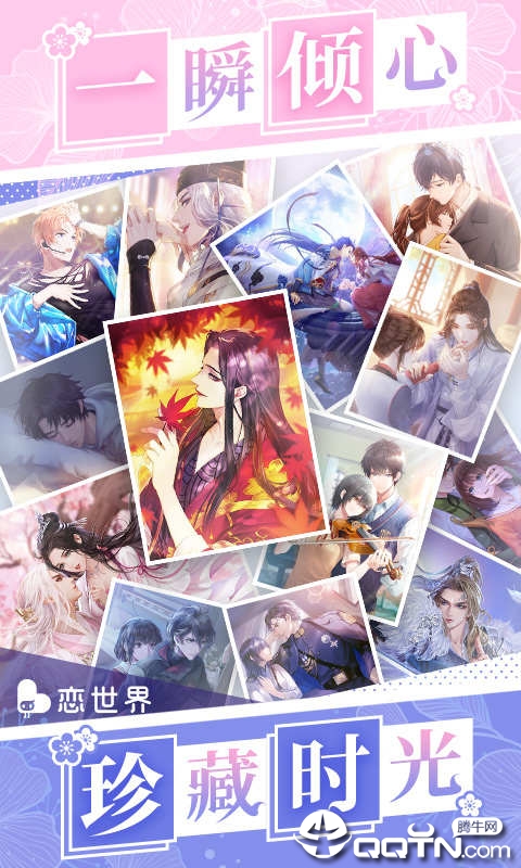 恋世界 v2.7 安卓版 3