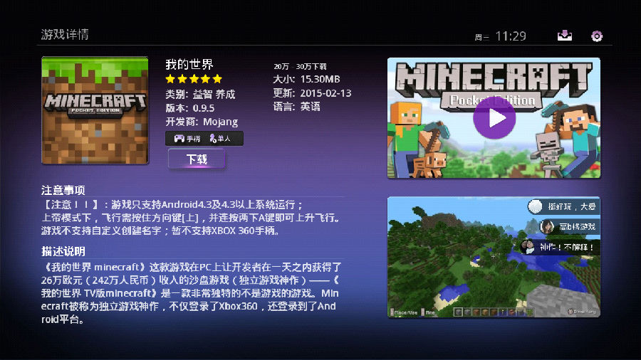 葡萄游戏厅TV版 v4.3.2 安卓版 2