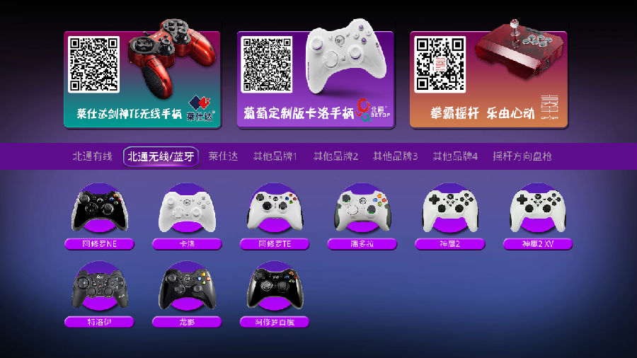 葡萄游戏厅TV版 v4.3.2 安卓版 3