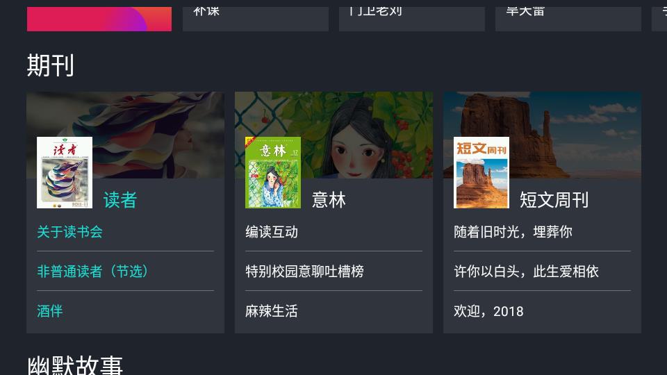熊猫阅读TV版 v2.0.0 安卓版 2