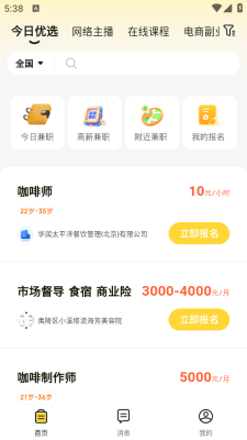 哈哈兼职极速版 2.0.4 安卓版 1