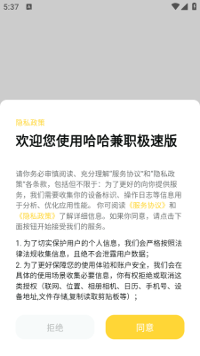 哈哈兼职极速版 2.0.4 安卓版 2