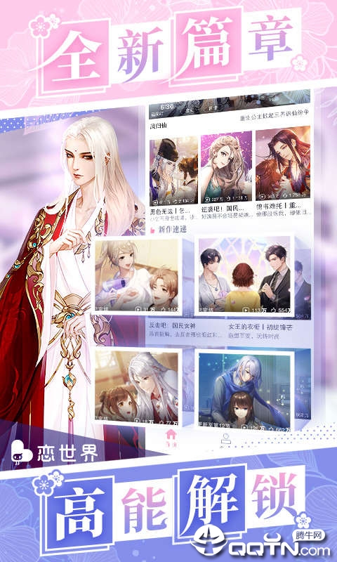 恋世界 v2.7 安卓版 2
